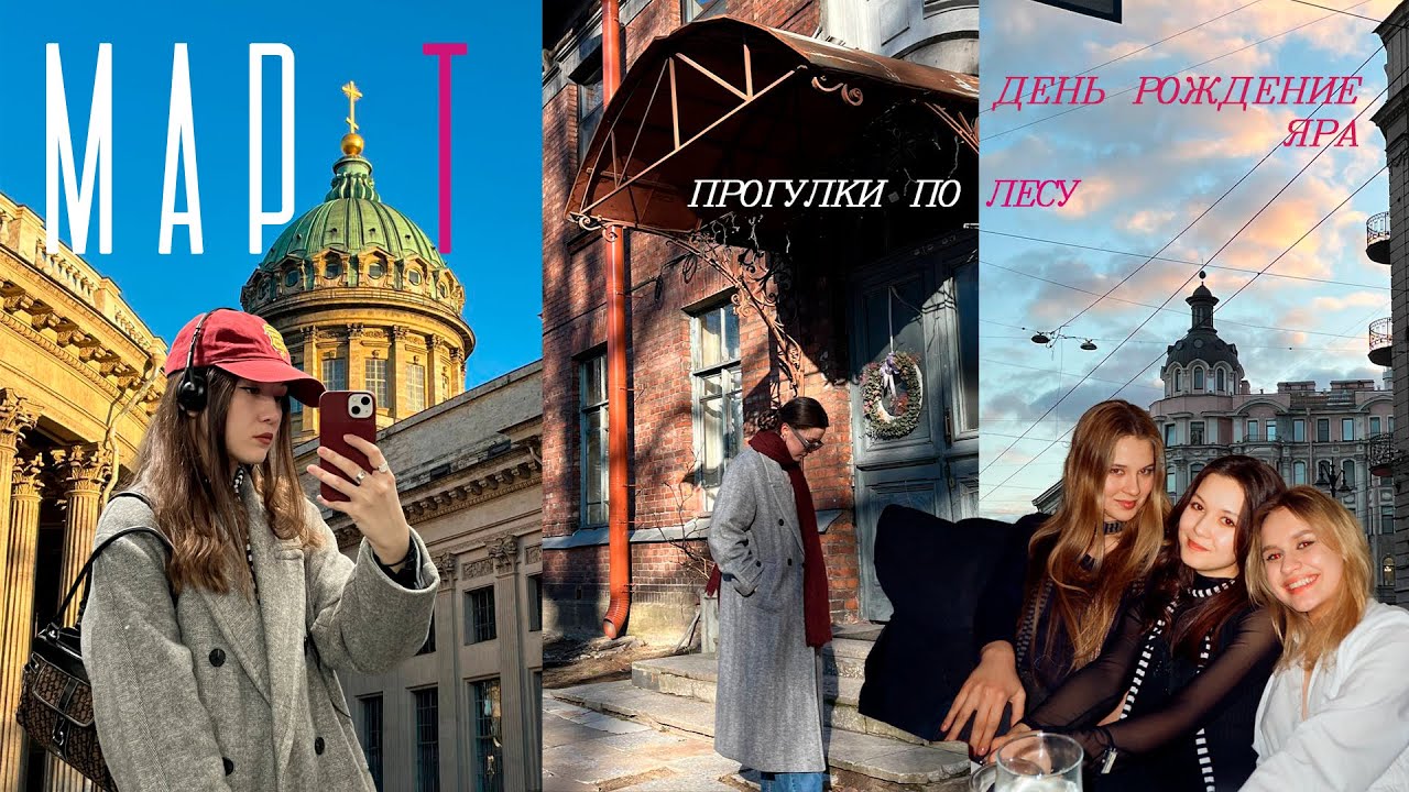 Собираю образы и думаю, что это круто.Жизнь в Санкт-Петербурге.\\Мартовские коты\\