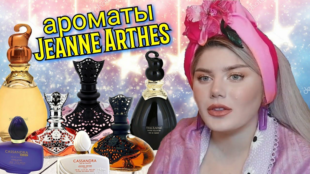 МЕГА БЮДЖЕТНЫЕ АРОМАТЫ Jeanne Arthes / МОЯ КОЛЛЕКЦИЯ АРОМАТОВ