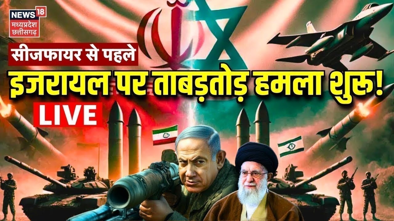 Iran Israel War Live : इजरायल पर ईरान का बड़ा हमला | Hezbollah | Netanyahu | Gaza Ceasefire LIVE