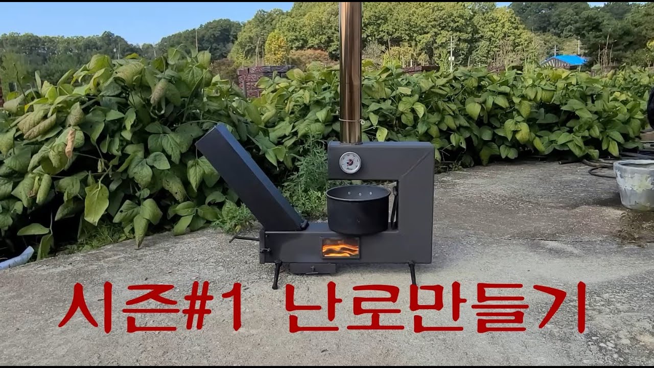 펠렛난로 만들기/pelletwood sotve making