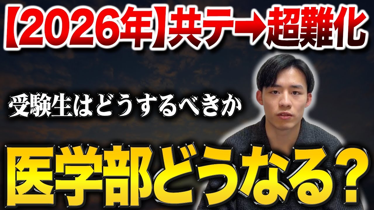 【大学入試 速報】医学部出願先と合格戦略について｜不合格にならないための『3つの㊙︎プラン』