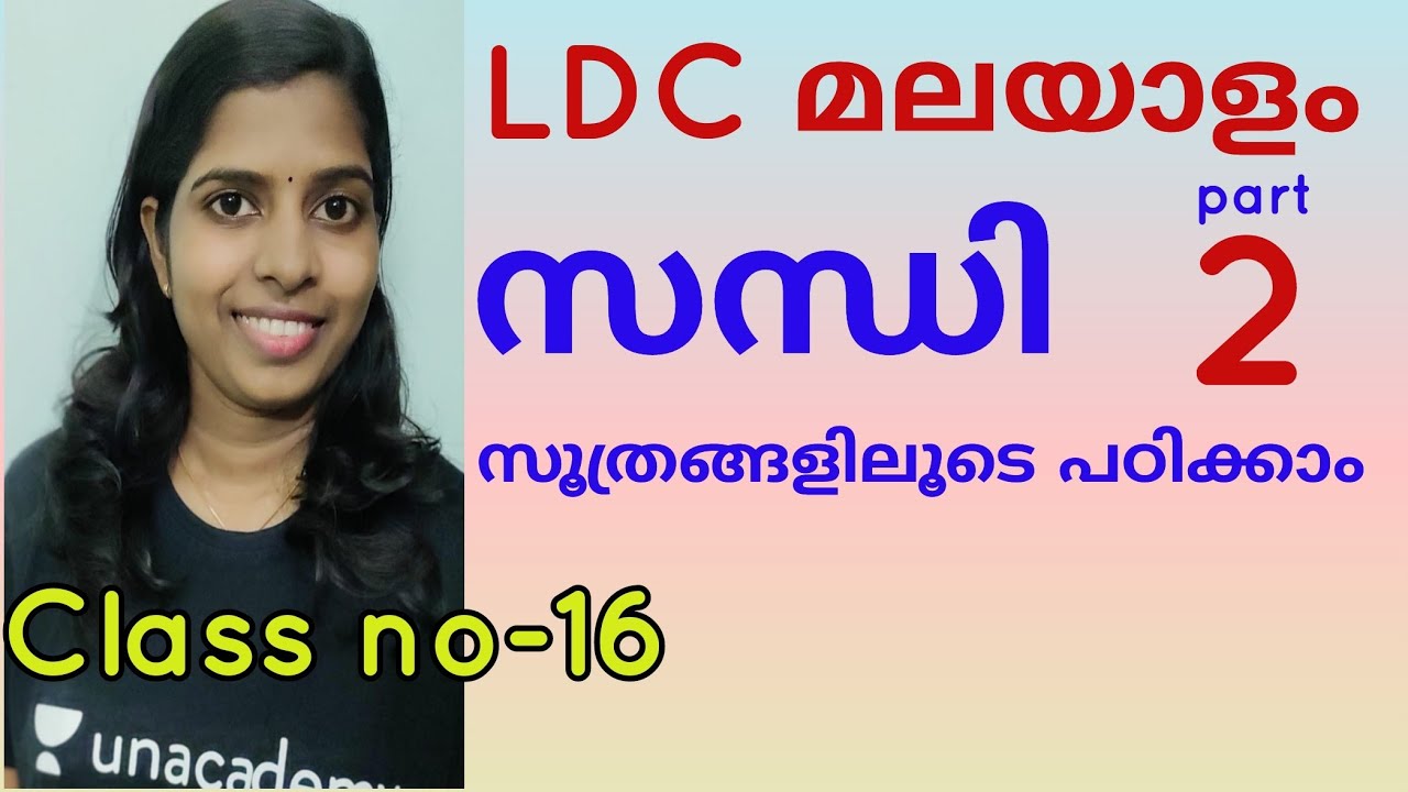 SANDHI Kerala PSC Malayalam grammar part 2 സന്ധി മലയാളം വ്യാകരണം