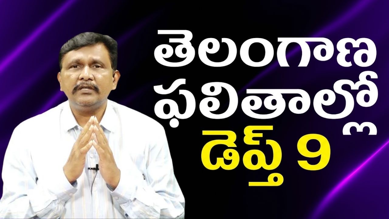 Telangana municipal analysis 9 || తెలంగాణ ఫలితాల్లో డెప్త్ 9
