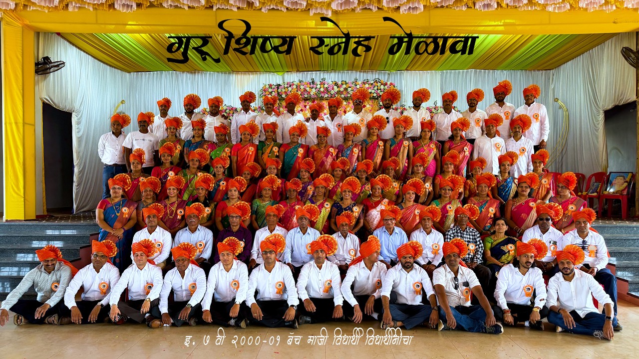 School Get Together | सरकारी पूर्ण प्राथमिक मराठी शाळा | गुरुशिष्य स्नेह मेळावा | 01