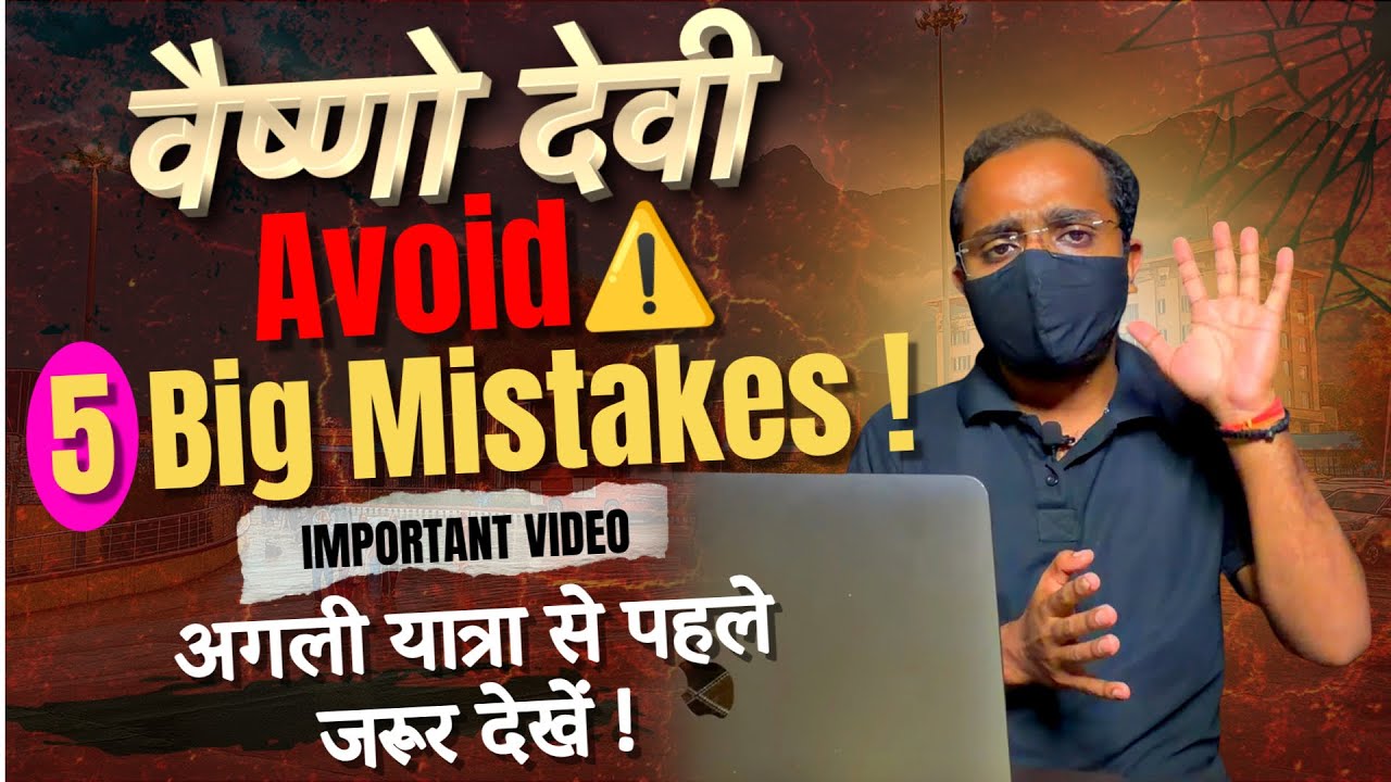 Vaishno Devi Trip? Avoid These 5 Big Mistakes! अगली यात्रा से पहले जरूर देखें | IMPORTANT VIDEO