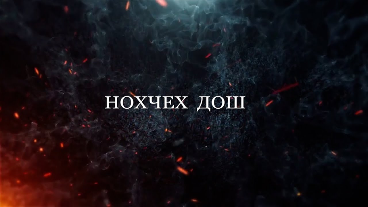 НОХЧАЛЛА (ХИЗРИЕВ ХЬАЬЖИ) К.ОСПАНОВ