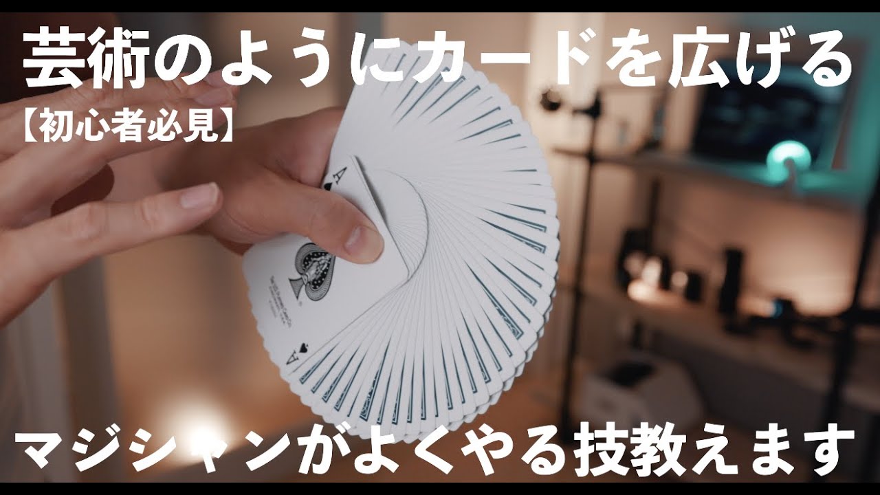 【以前よりも詳しく】マジシャンなら絶対必須のテクニック。これを見て出来なければ諦めてください。