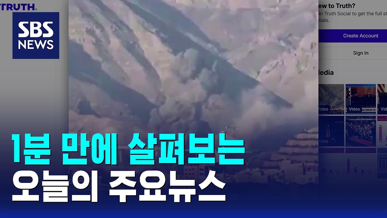 [모닝와이드] 오늘의 주요뉴스 / SBS