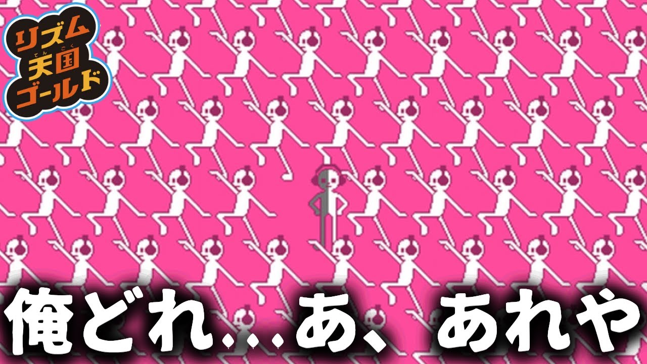 すぐ分かる＃6【リズム天国ゴールド】