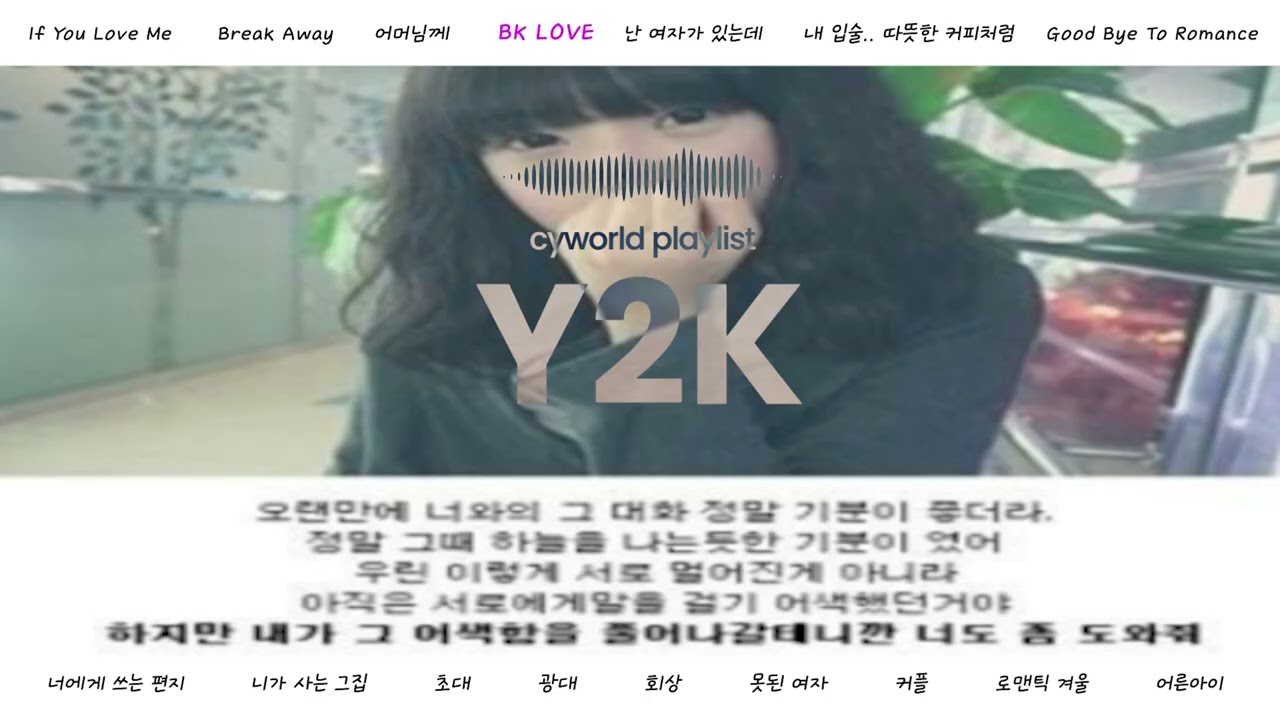 [Plyalist] 패션 싸이월드 나가라ㅣ 찐 싸이월드 MIXSET ㅣ 플레이리스트 ㅣ Cyworld ㅣ 노래모음