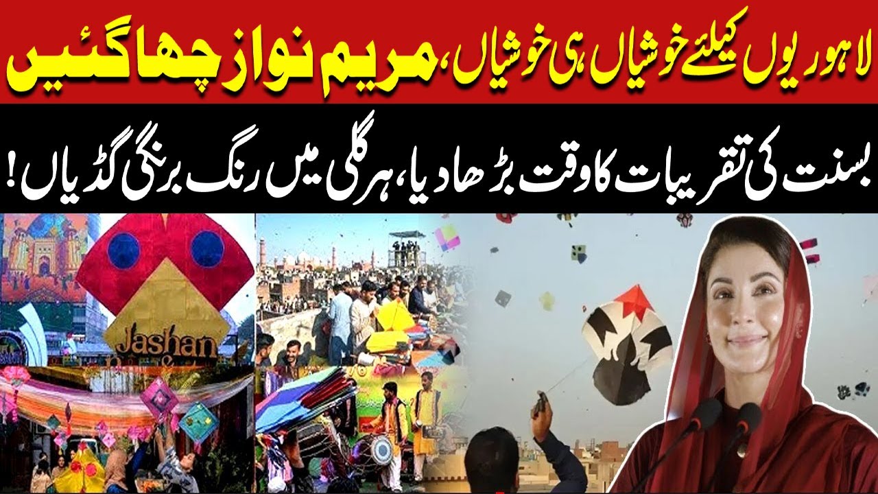 Good News for Lahore! Maryam Nawaz Extends Basant Celebrations | Breaking News | Pakistan News