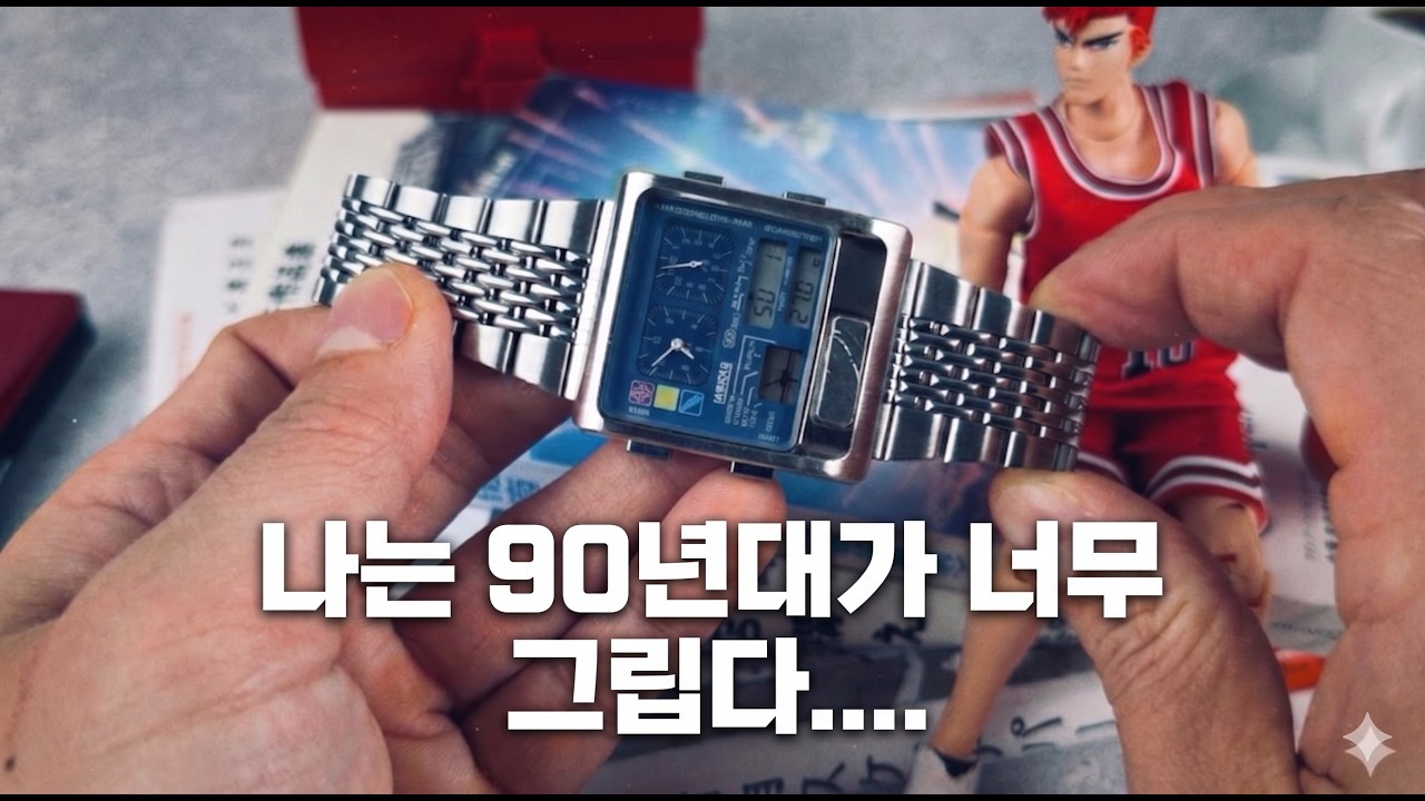 세기말 삐삐 차던 시절 추억에 샀다가 10년 후 일본인을 원망할 수도 있다. 그래도 좋다면 같이 가자.   시티즌 인디펜던트 아나디지템프[WM워치매거진 시즌 2-21]