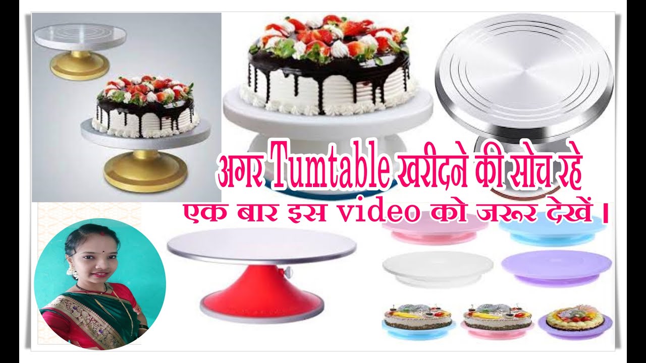 Turn Table beginners guide for cake decoration. Review of plastic, steel, fiber Table  केक टर्न टेबल
