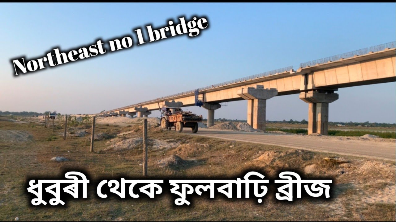 Again come Dhubri to phulbari bridge||ধুবুৰী থেকে ফুলবাৰী ব্ৰিজ আবাৰো চলে এলাম।।