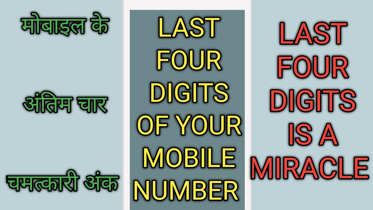 Mobile number numerology l मोबाइल के अंतिम चार अंक l last four digits miracle l अंतिम चार अंकका कमाल