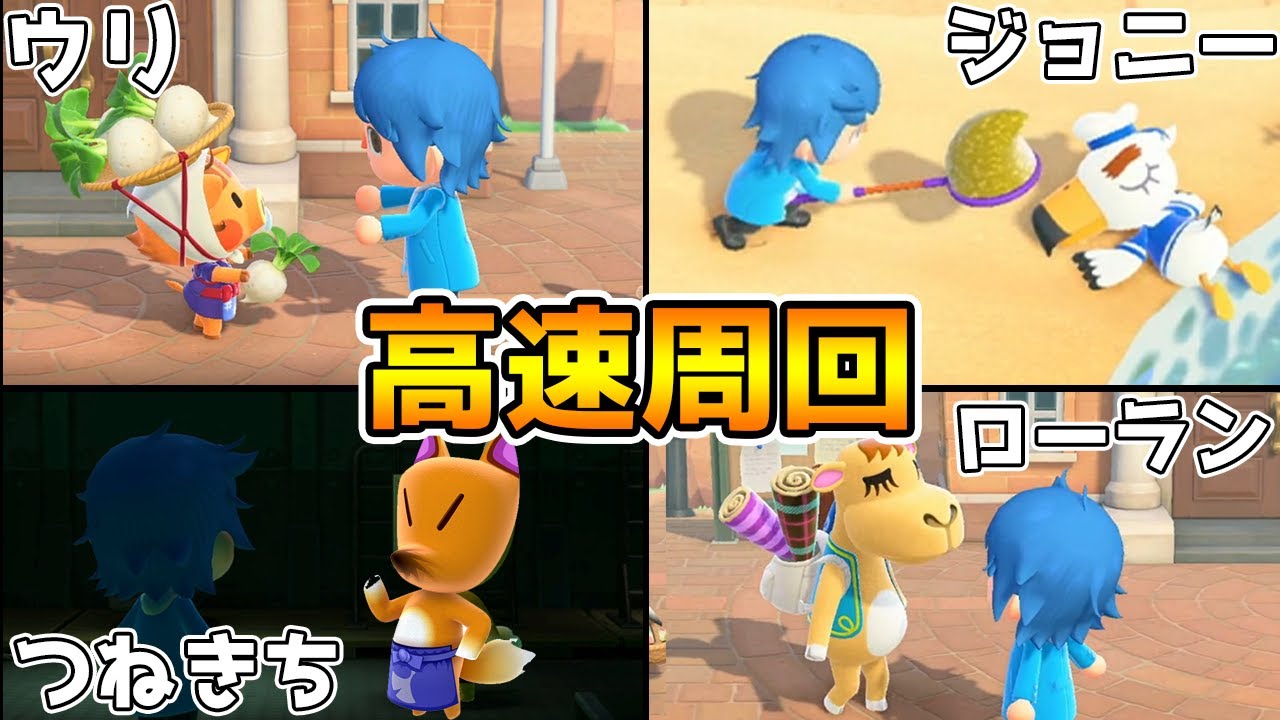 【あつ森】超効率！イベントキャラを固定して高速周回する方法！【あつまれどうぶつの森】