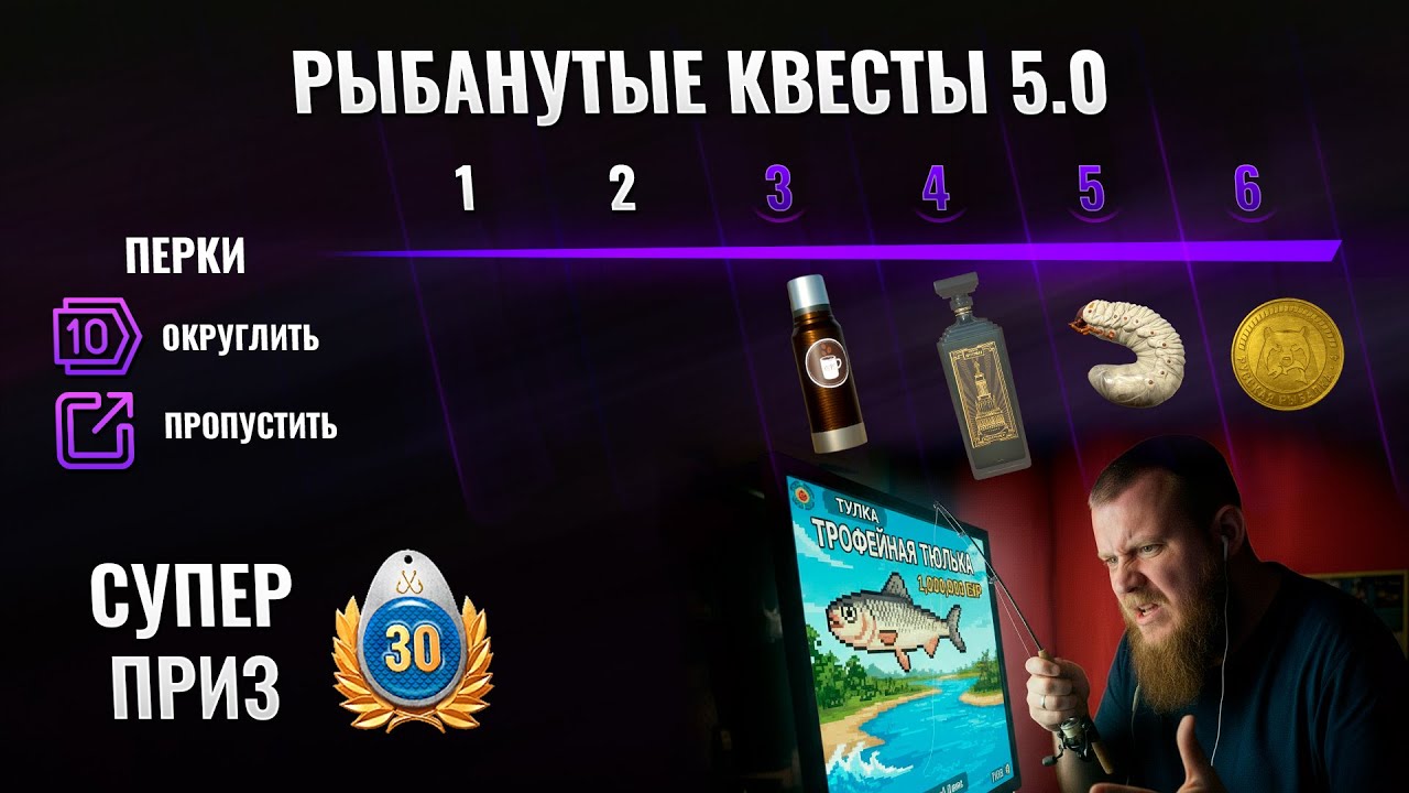 РЫБАНУТЫЕ КВЕСТЫ 5.0 ● Мини ивент ● Русская Рыбалка 4