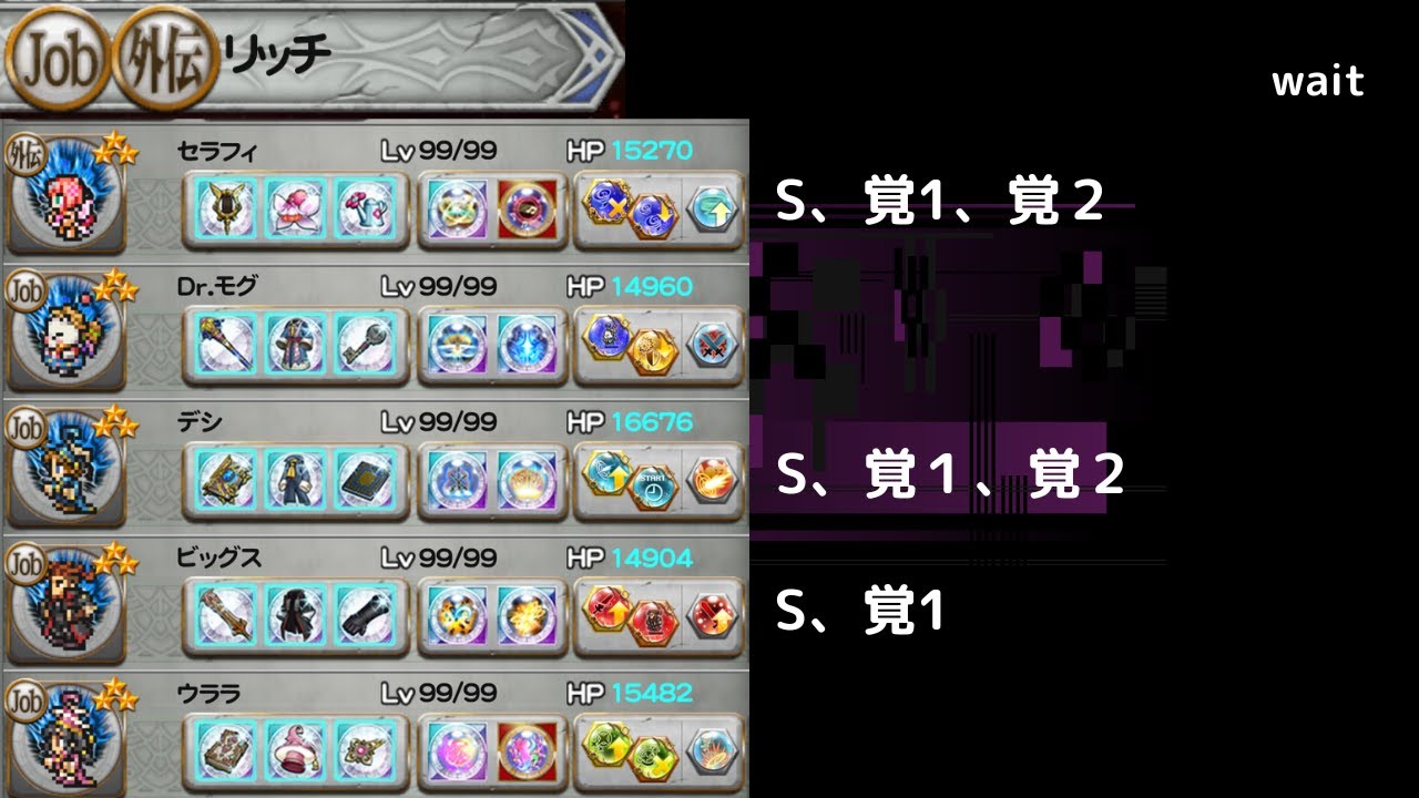 【FFRK】 極焉 リッチ　D覚以上なし　今までのイベントはこの攻略のためにあったのか