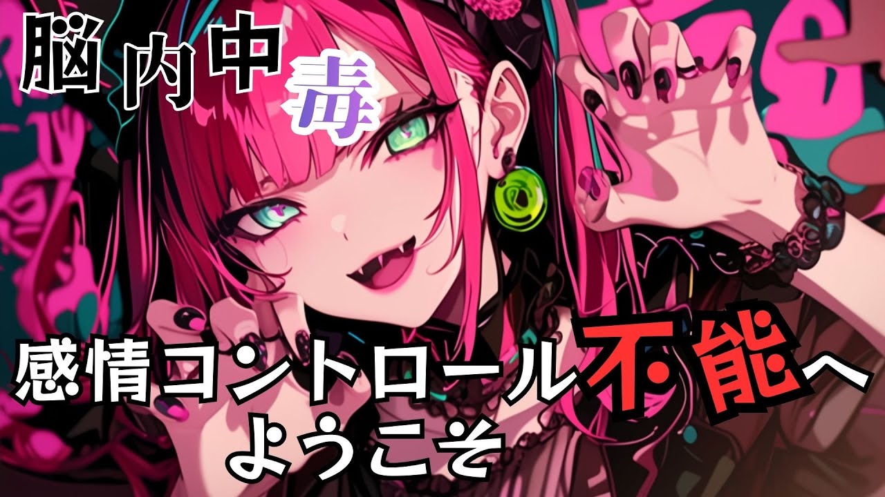 [Playlist] ​※依存注意💜一度聴いたら戻れない中毒性MAXな闇かわエレクトロ【作業用BGM | Dark Techno | J-Pop】