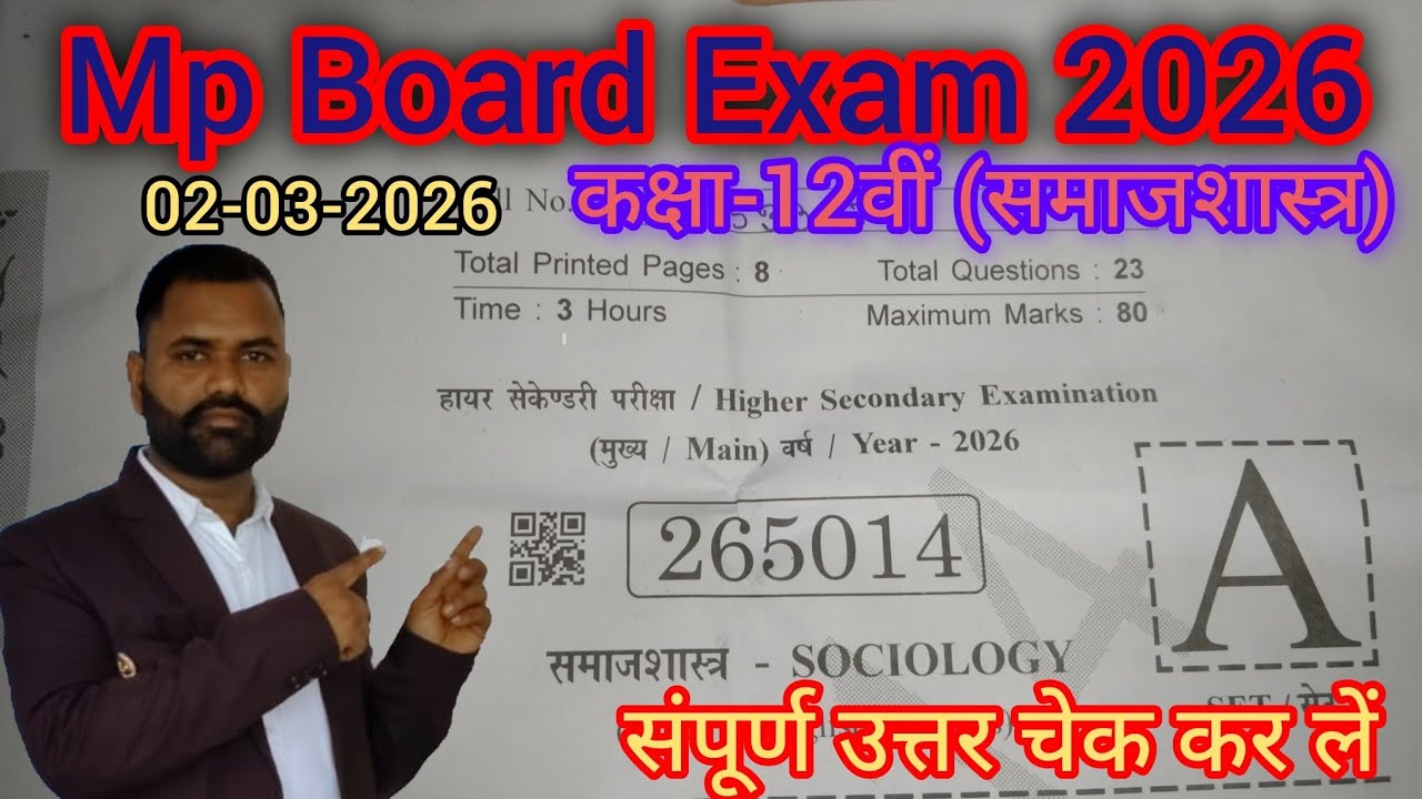 समाजशास्त्र, कक्षा-12वीं, वार्षिक परीक्षा,2 मार्च 2026,संपूर्ण हल #mpboardexam2026 #gyanodayclasses 
