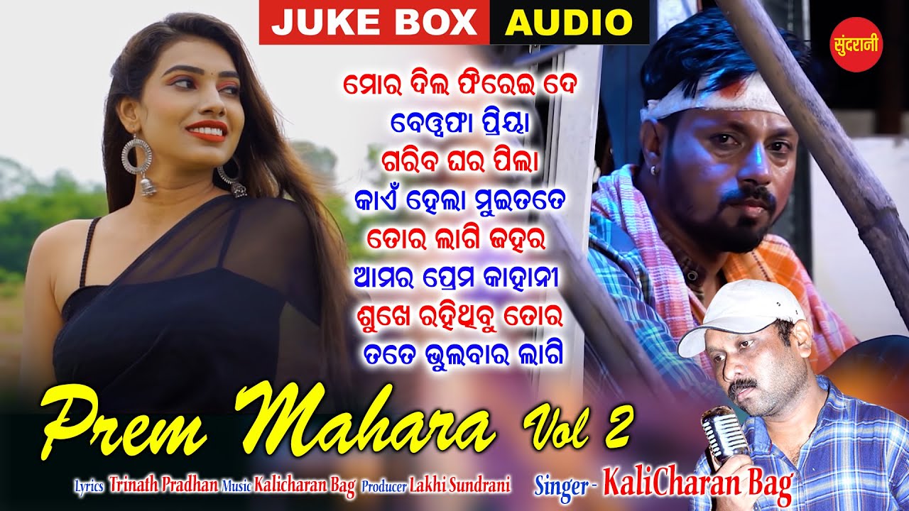 Prem Mahara Vol - 2 | Kalicharan Bag | Blockbuster  Romantic Sambalpuri Jukebox | 2021