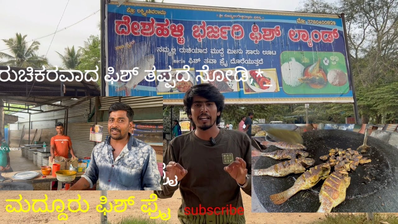 #Deshahalli Fish Tawa Fry #Maddur ದೇಶ ಹಳ್ಳಿ ಫಿಶ್ #BEST FISH THAVA FRY #PUBLIC DEMAND #KANNADA FOOD