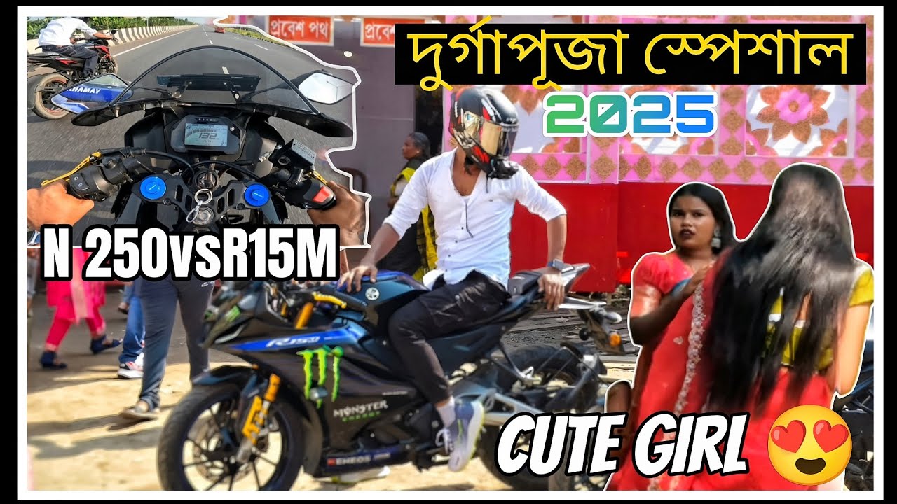 দূর্গা পূজার স্পেশাল 🙏 ||Cute girl Reaction|| 😍 N250vsR15m #bikerbubai09 #durgapuja 