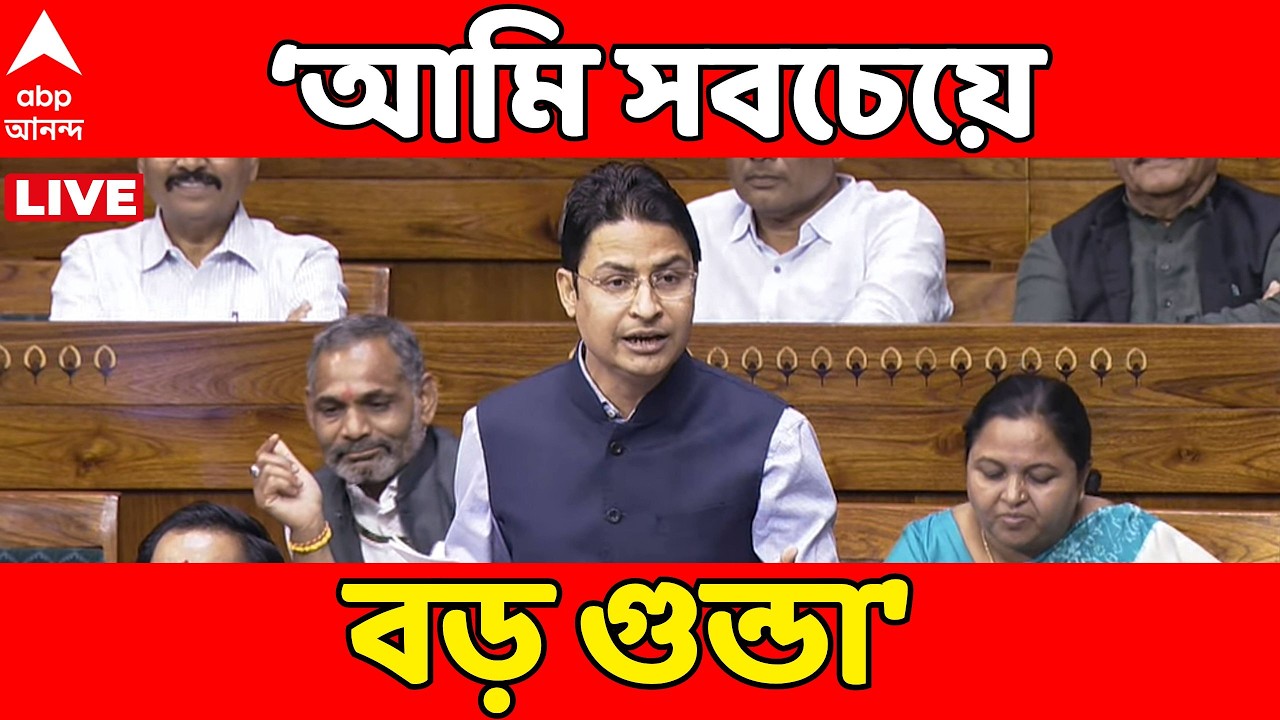 Raju Bista Live : 'সবাইকে বলে দেবেন, আমি সবচেয়ে বড় গুন্ডা', কেন এমন বললেন BJP সাংসদ ?