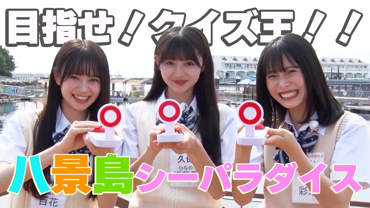 【争奪！】アイドルが絶対に負けられないクイズ対決をした結果…