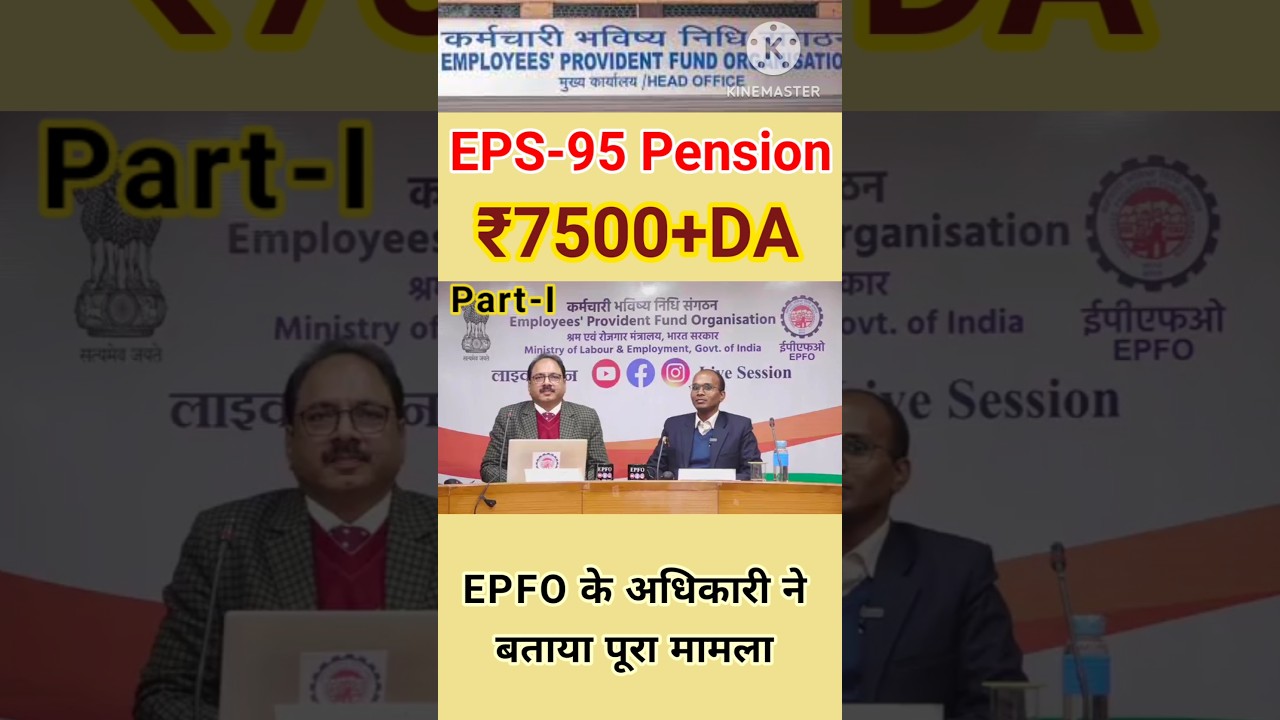 EPS-95 Pension Good News ✅ ₹7500+DA पेंशन वृद्धि को लेकर | EPFO के अधिकारी ने बताया पूरा मामला #eps.