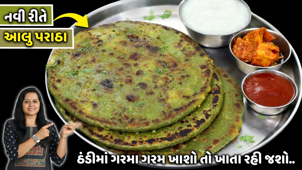 ઠંડી માટે ગરમગરમ નવા આલુ પરાઠા બનાવાની રીત | Bataka Na paratha | Palak Paratha | Aloo Paratha