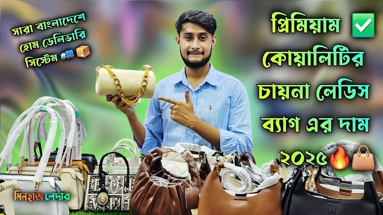 প্রিমিয়াম কোয়ালিটির লেডিস সাইড ব্যাগ, 👜 | Ledies bag Price in bd 2025 🇧🇩 Ledies HandBag price bd,