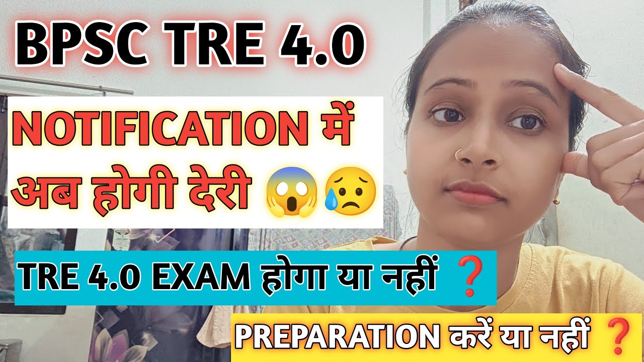 Bpsc tre 4.0 Notification में अब होगी और देरी 😱 | Tre  4.0 Exam होगा या नहीं |Preparation करें,नहीं❓