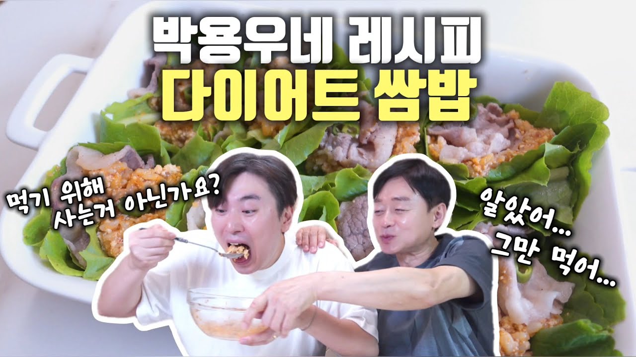 [박용우네 한끼] 마이옵티멀 다이어트 먹으면서 하자! ::두부 고기 쌈밥::