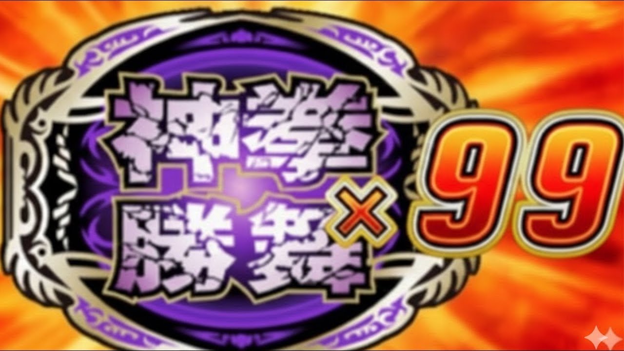北斗転生の章2で勝舞魂99個取るまで打つぞ！　#スロット #スマスロ #パチンコ  #VTuber