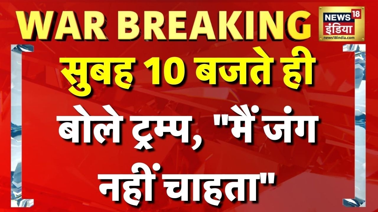 ट्रम्प बोले, 
