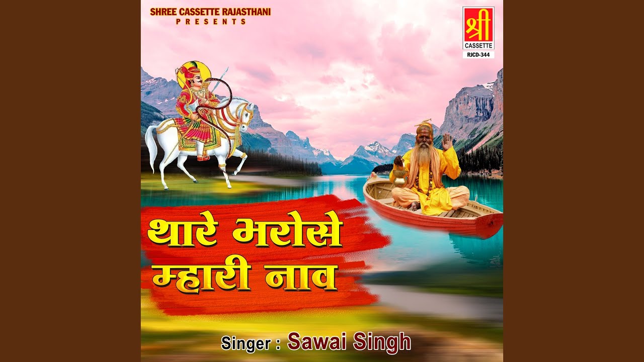 Sheya Meri Anand Aaya Re