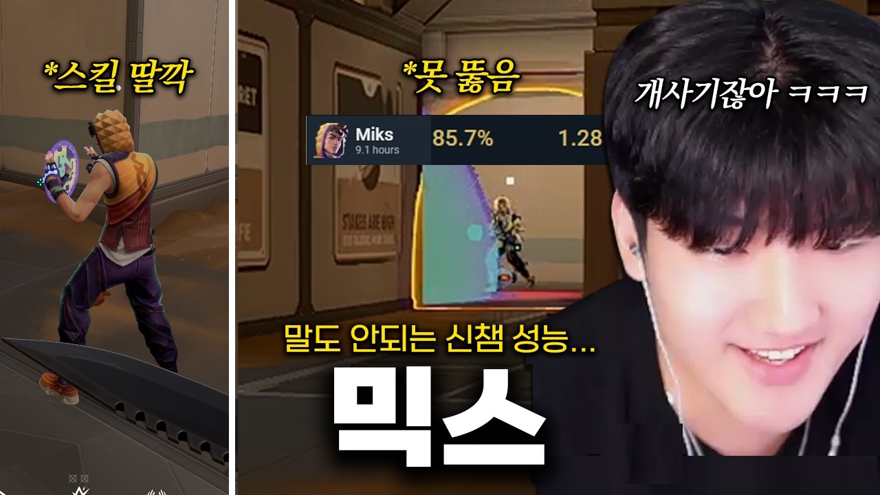 클로브 시대는 갔습니다.  신캐 &lsquo;믹스&rsquo; 이거 지금 꿀 빨아야합니다. 랭크 승률 80% 보장 ㄷㄷ