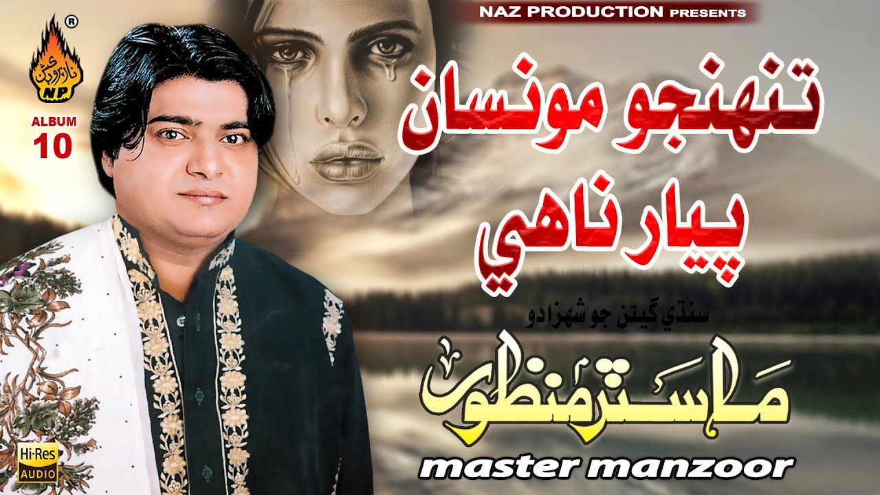 TUNHJO MONSAN PIYAR NAHI |  Master Manzoor | Album 10 | HI Ress Audio | Naz Production