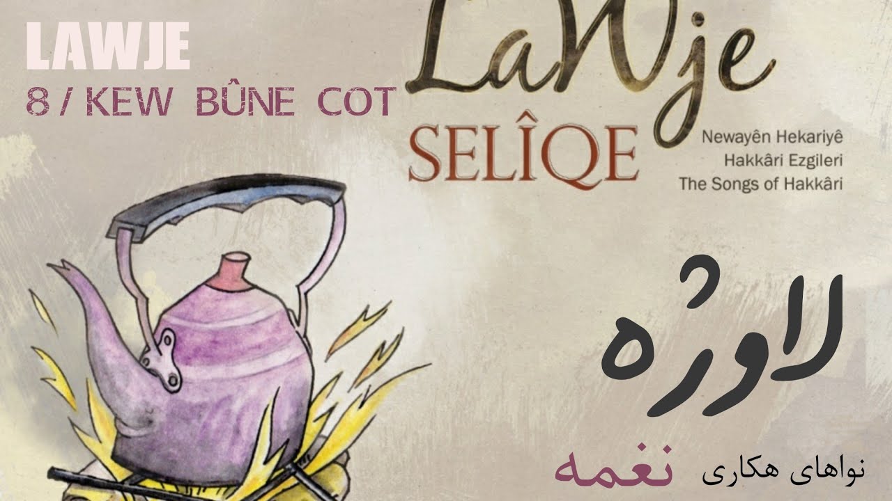 KEW B&Ucirc;NE COT _ @LawjeOfficial  _ Sel&icirc;qe _ Serhat Bostancı _ K&uuml;rt&ccedil;e, T&uuml;rk&ccedil;e ve Fars&ccedil;a altyazılı