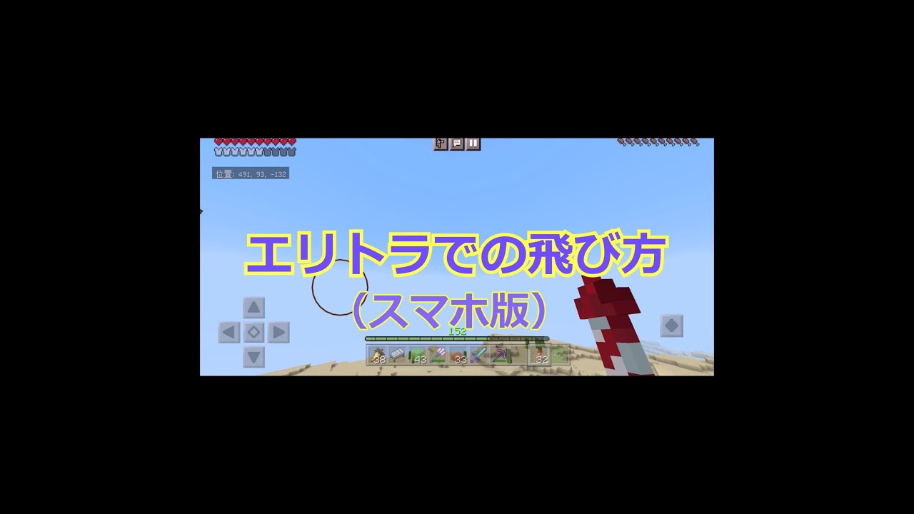 【マイクラ】スマホ版　エリトラで飛ぶ方法　#shorts