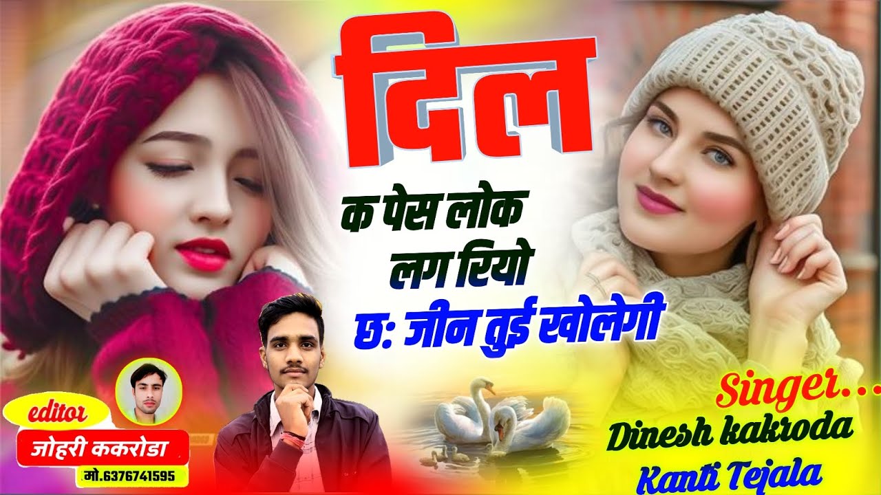 Dj Meena song || दिल क फेस लोक लग रियो छ जीन तुई खोलगी || singer Dinesh kakroda Kanti tejala || 