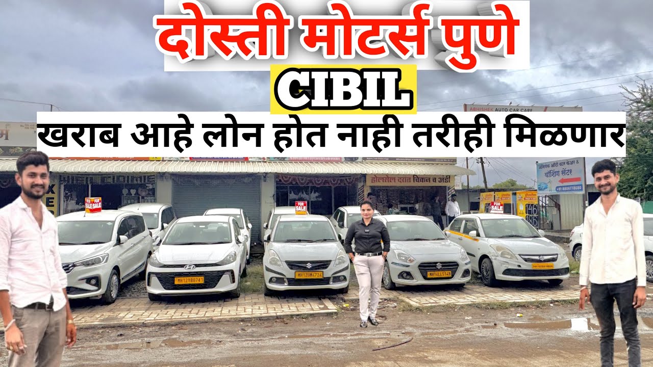 💥Taxi permit cars मिळणार आता लोन वापरायला💥dosti motors Pune #amarcars123 