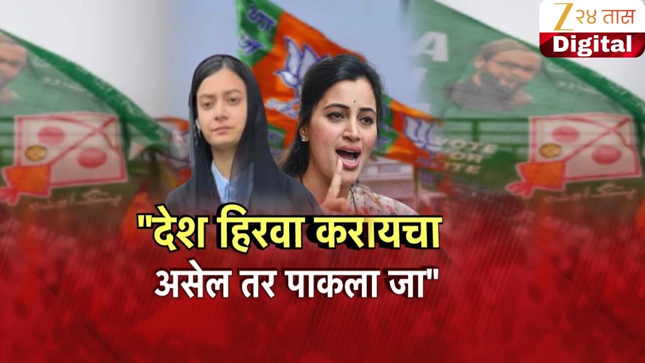 Special Report Navneet Rana On Sahar Shaikh | सहर शेख vs नवनीत राणा | Zee24Taas