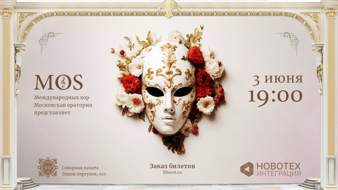 Неизвестные шедевры барокко - Московская Оратория / Unknown Baroque masterpieces - Moscow Oratorio