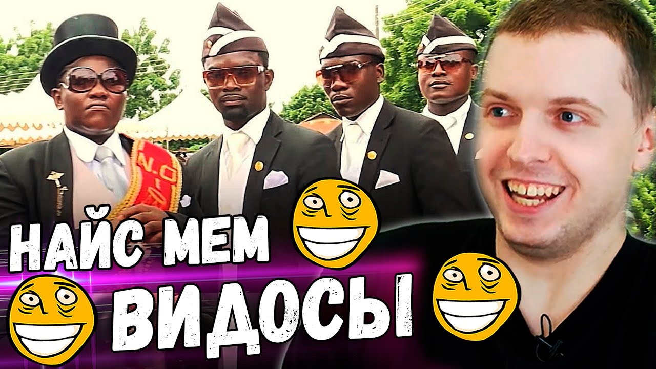 ПАПИЧ СМОТРИТ ВИДЕО МЕМЫ 2020! 