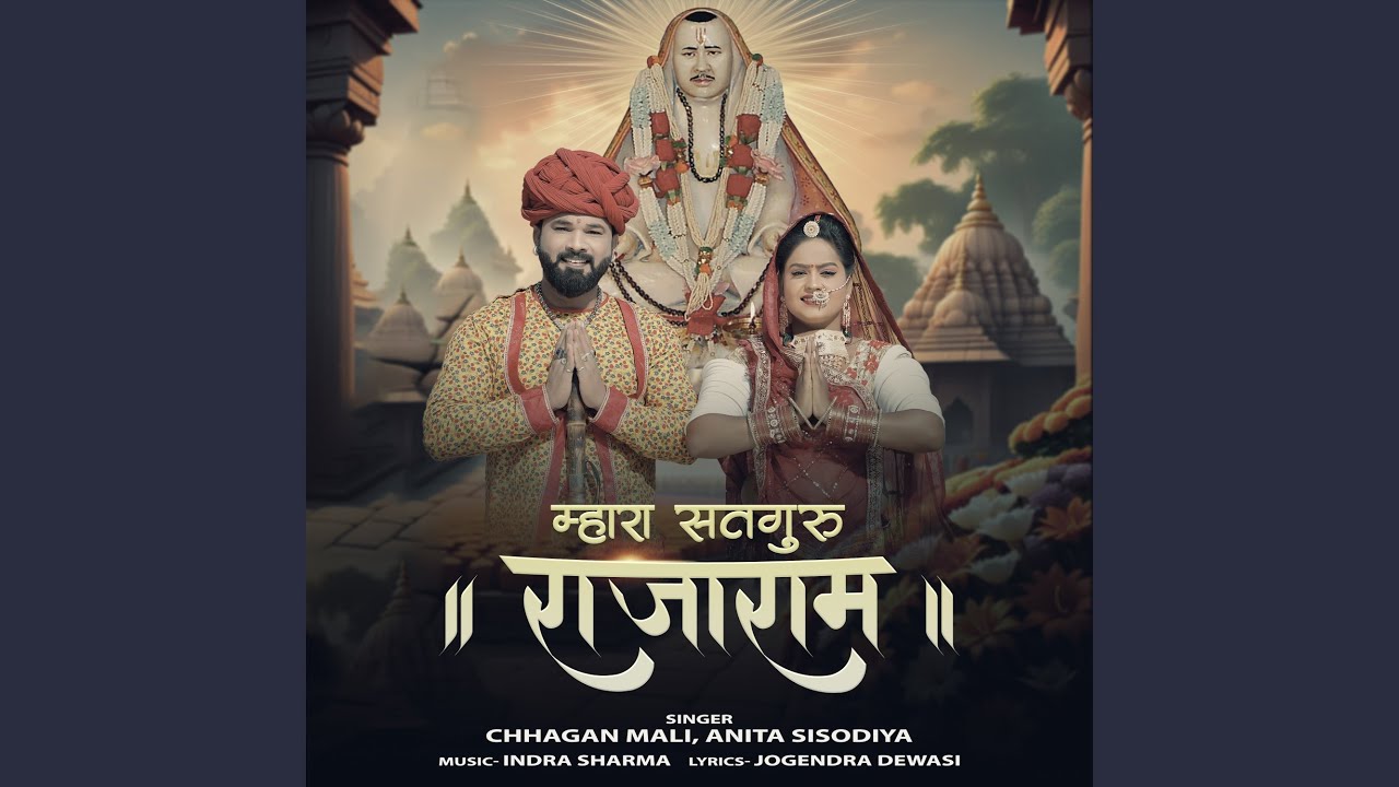 Mhara Satguru Rajaram