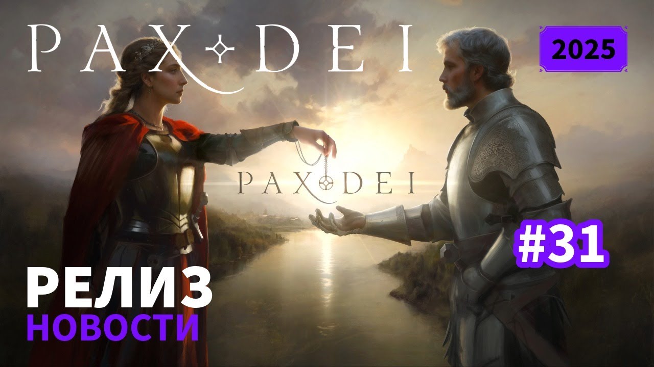 Pax Dei: Релиз 1.0 и полный вайп | Новости | 2025 | #31