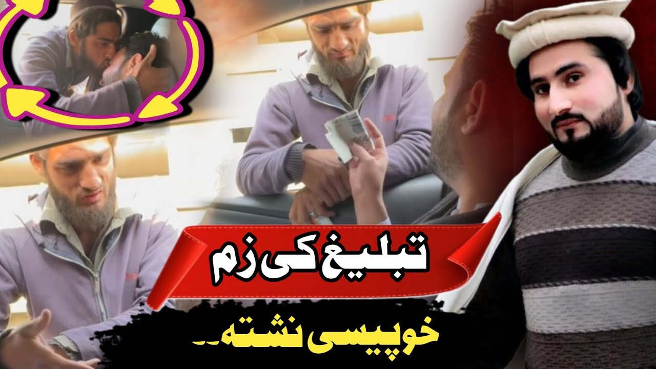 Tabligh Ke Zam With Amjad Khan EP #(50) تبلیغ کی زم خو پیسی نشتہ