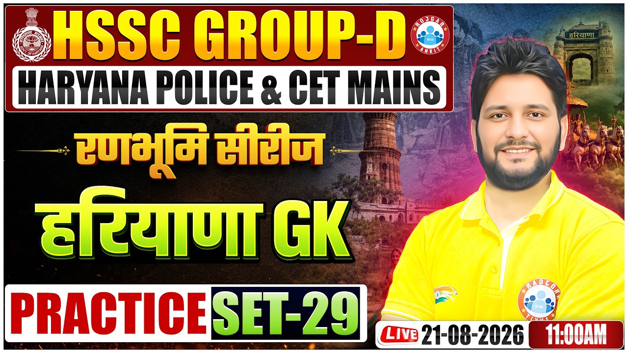 Haryana GK 2026 | HSSC Group D, CET Mains & Haryana Police HR GK Preparation | HR GK Practice Set 28